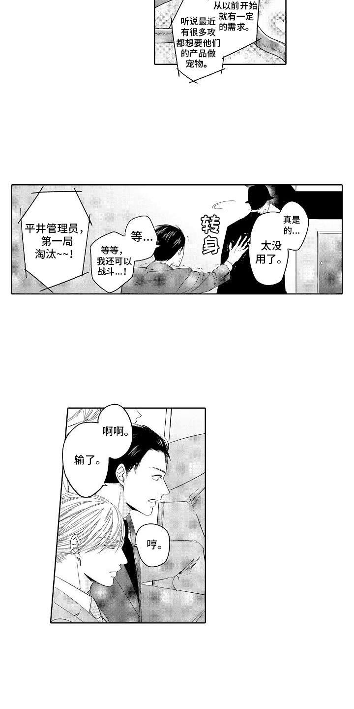 检定管理局漫画,第10章：被淘汰3图