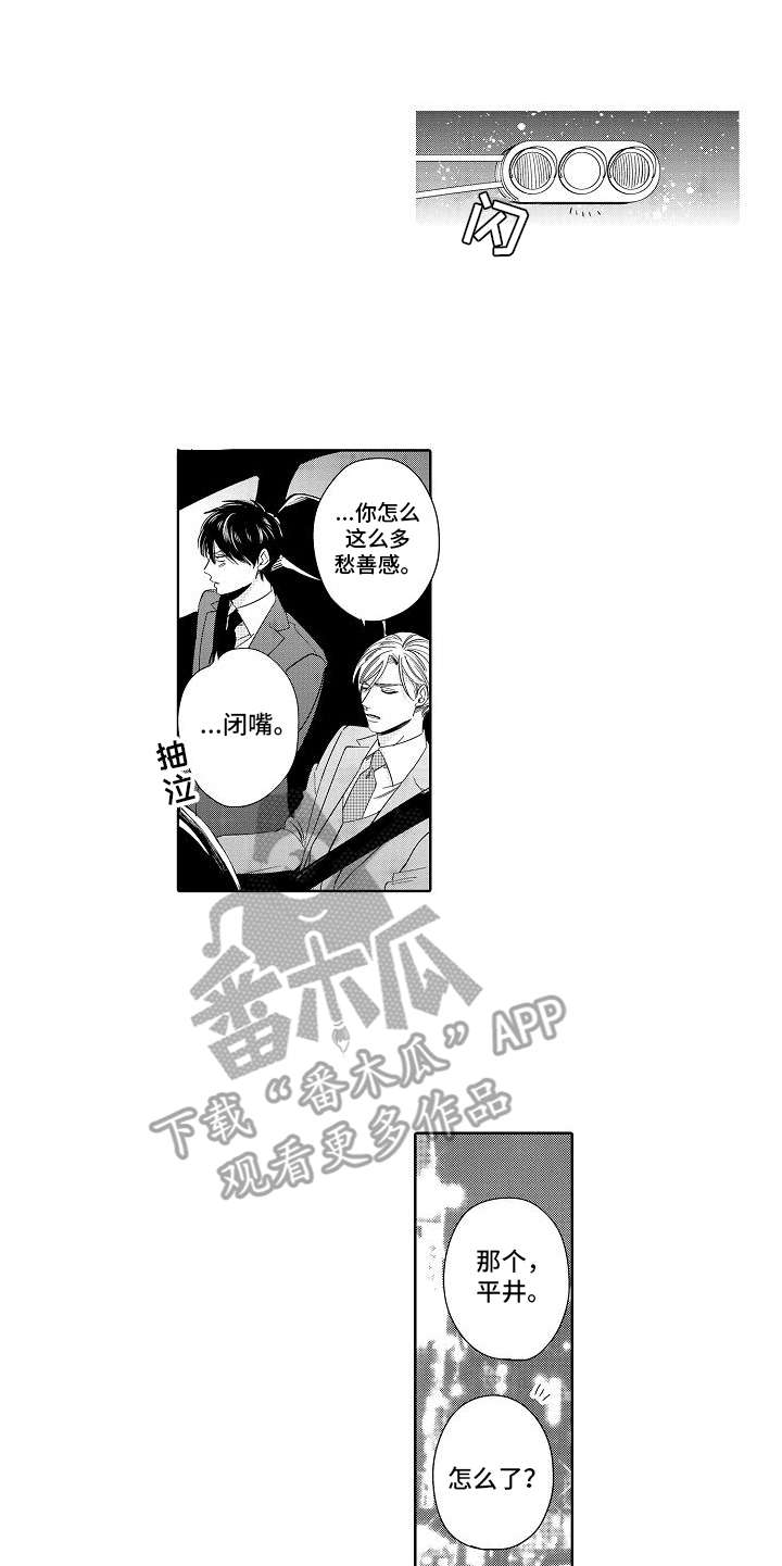 检定管理局漫画,第18章：固执5图