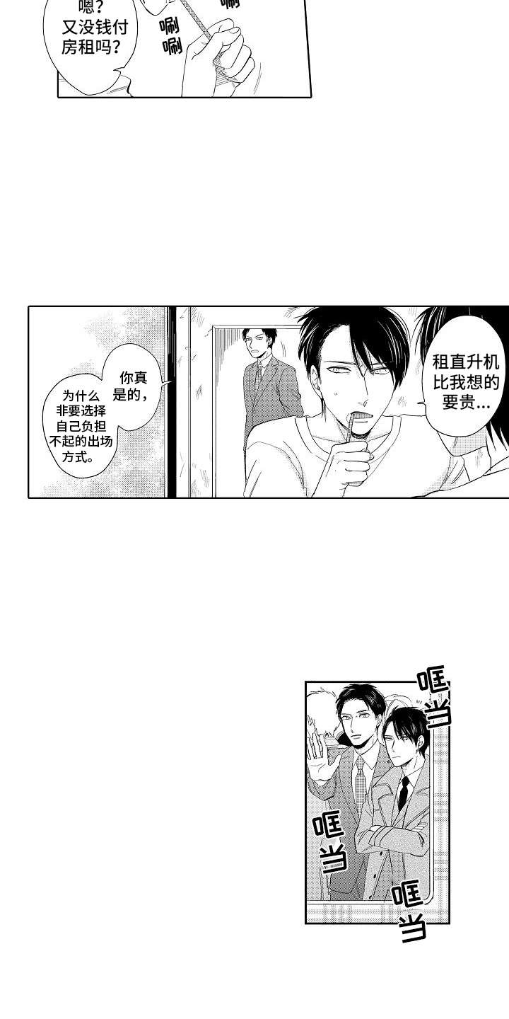 检定管理局漫画,第3章：胜负欲2图