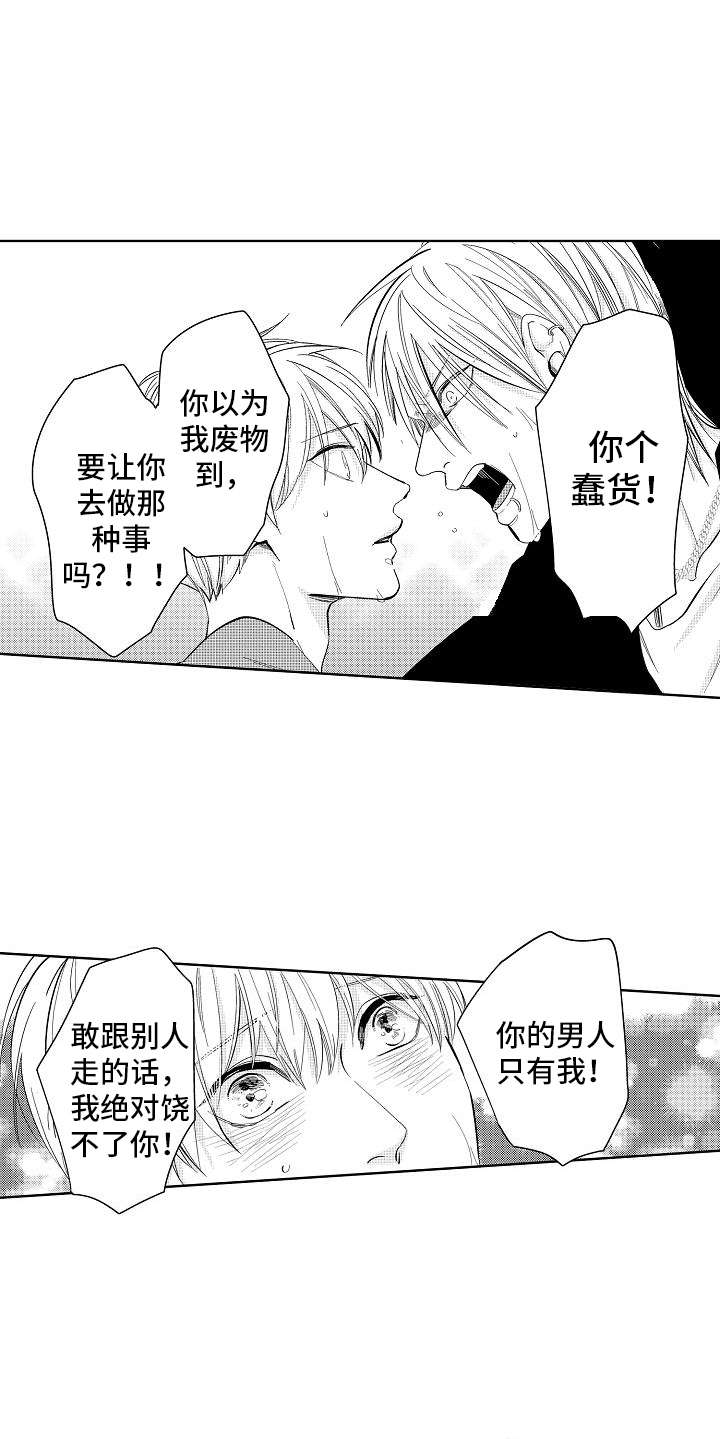 检定管理局漫画,第6章：挖掘潜力1图