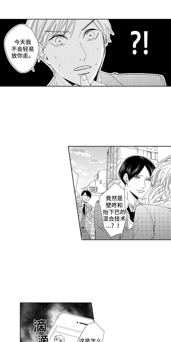 检定管理局漫画,第2章：出差错1图