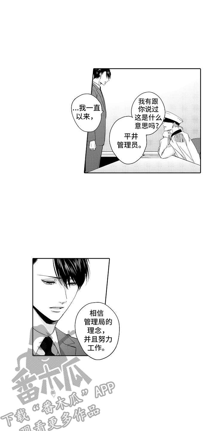 检定管理局漫画,第20章：真面目4图