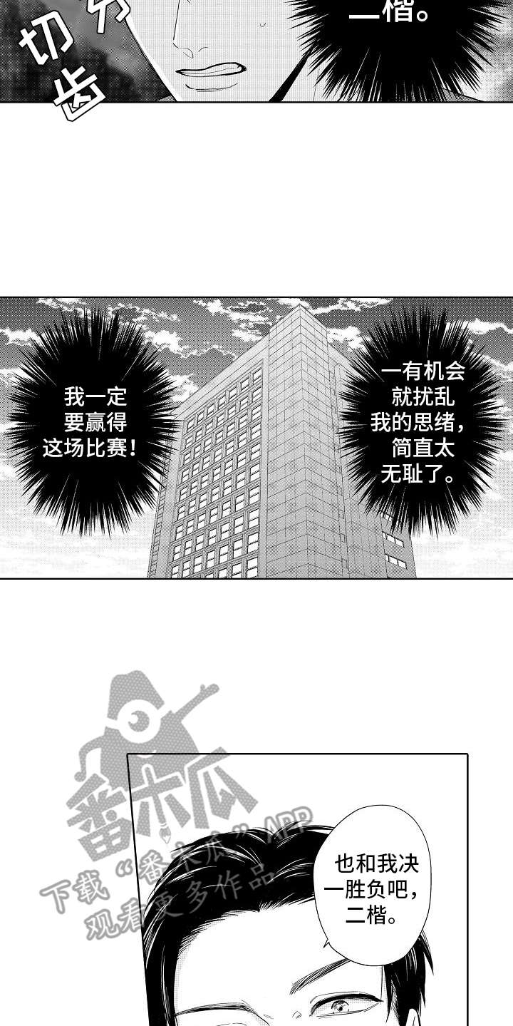 检定管理局漫画,第8章：赌约4图
