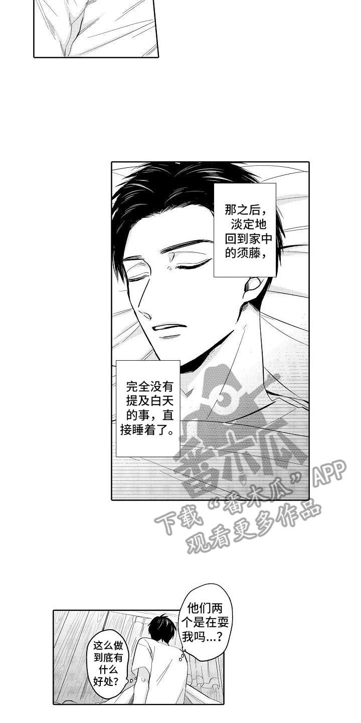 检定管理局漫画,第9章：宣言4图