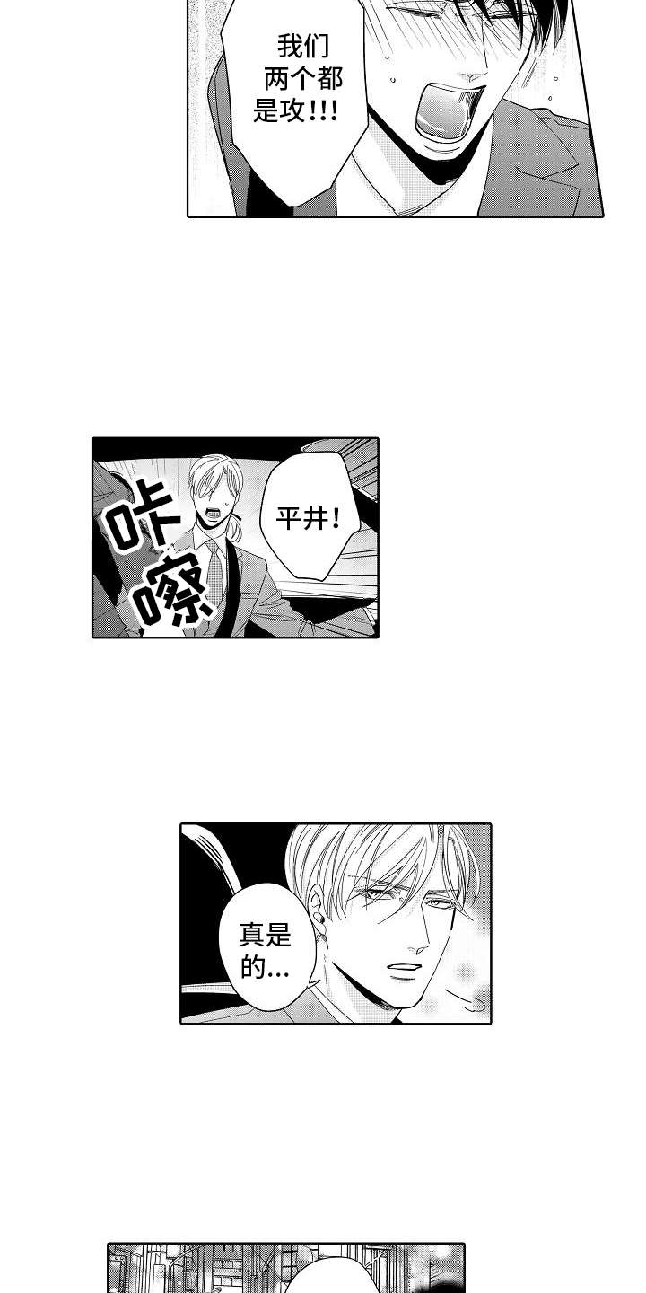 检定管理局漫画,第18章：固执2图