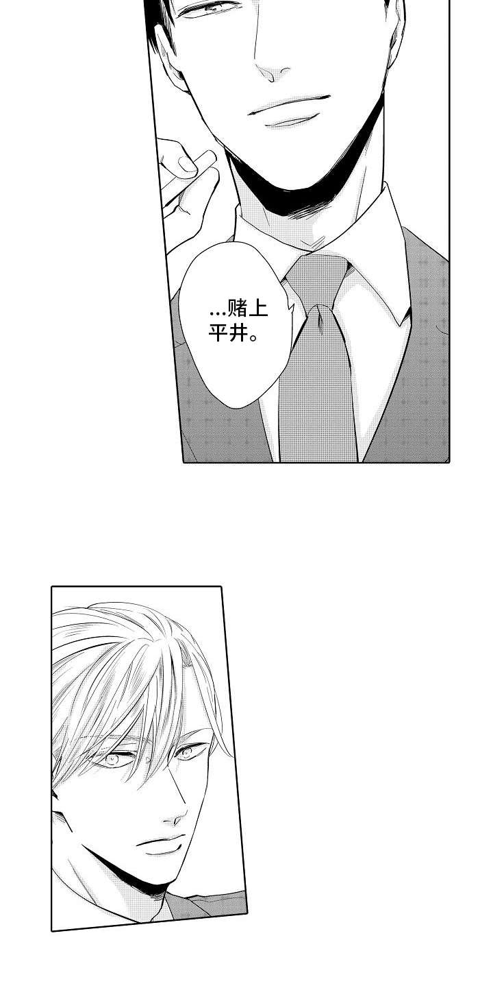 检定管理局漫画,第8章：赌约5图