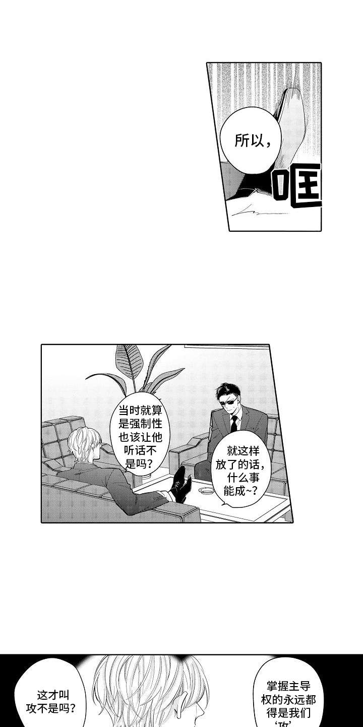 检定管理局漫画,第14章：真相4图