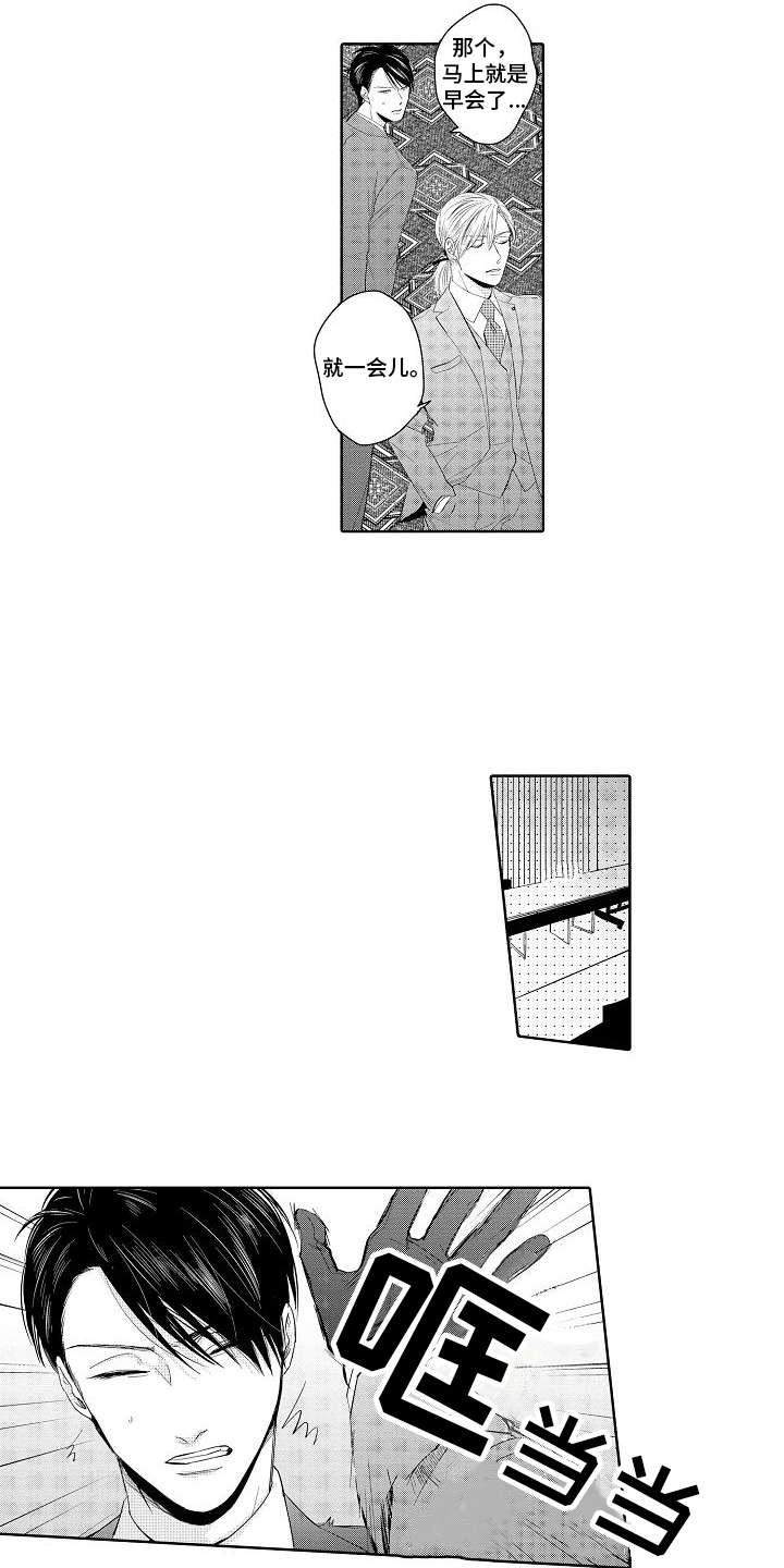 检定管理局漫画,第9章：宣言2图