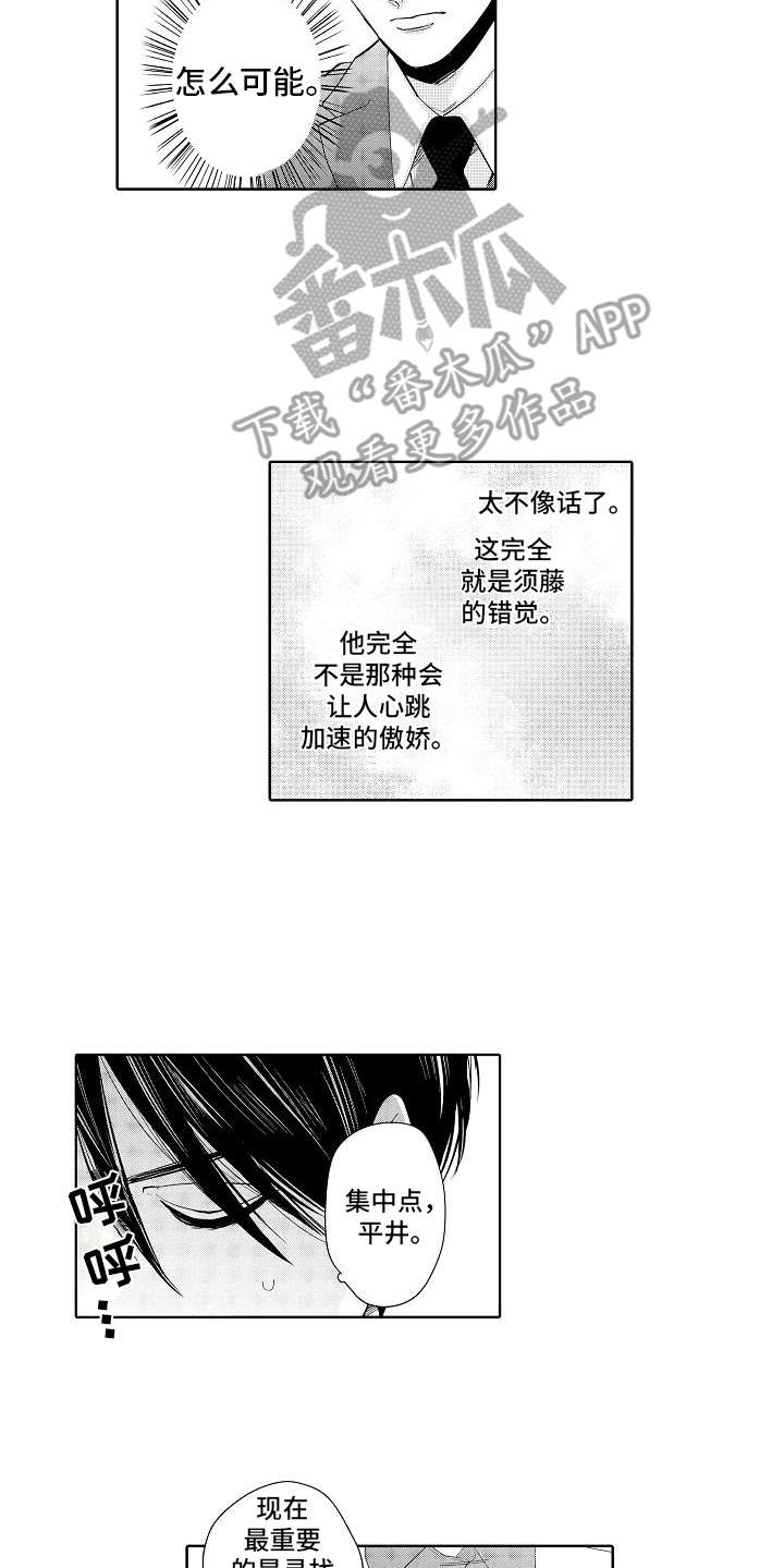 检定管理局漫画,第8章：赌约1图