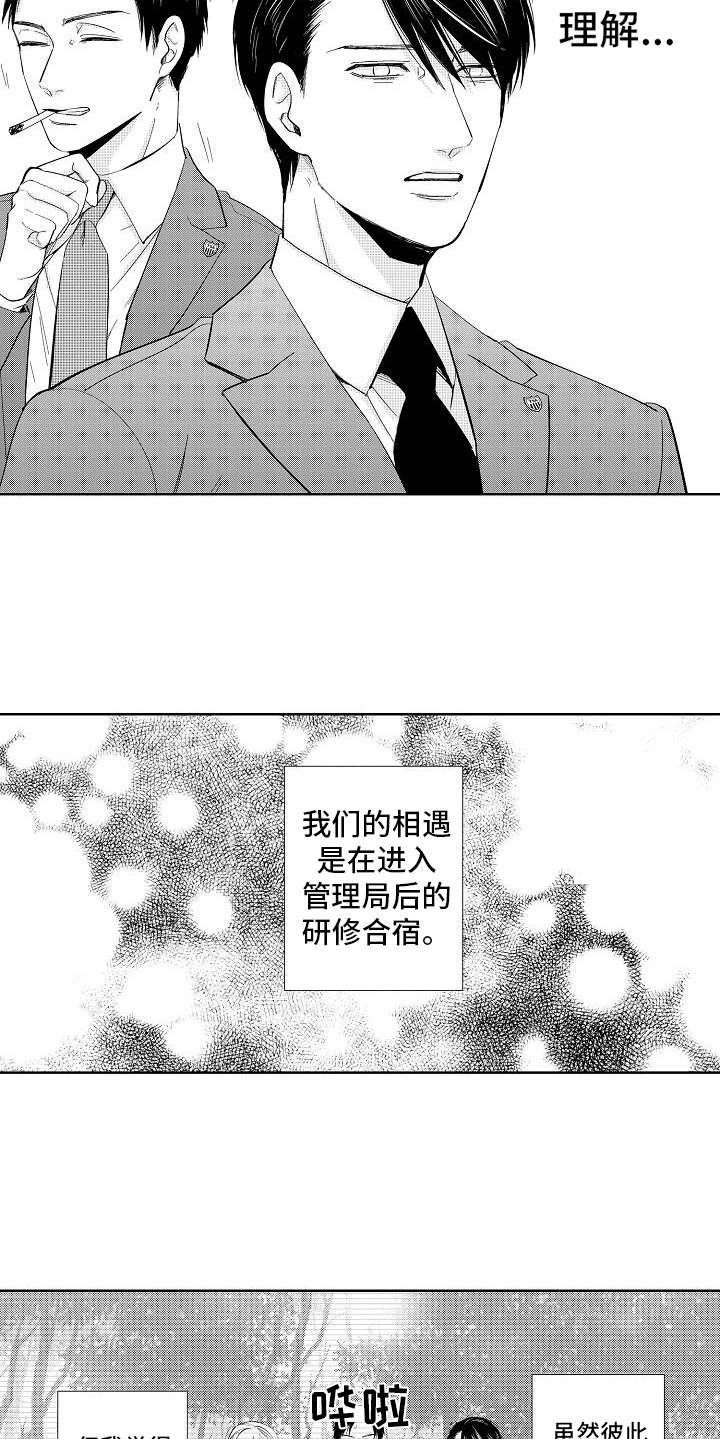 检定管理局漫画,第9章：宣言1图