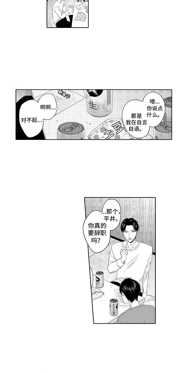 检定管理局漫画,第13章：局长2图