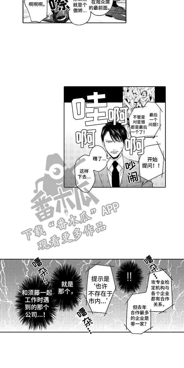 检定管理局漫画,第10章：被淘汰4图