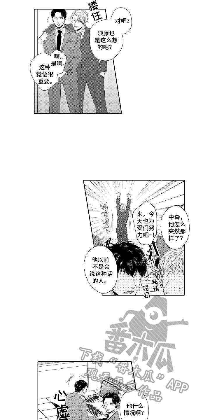 检定管理局漫画,第14章：真相5图