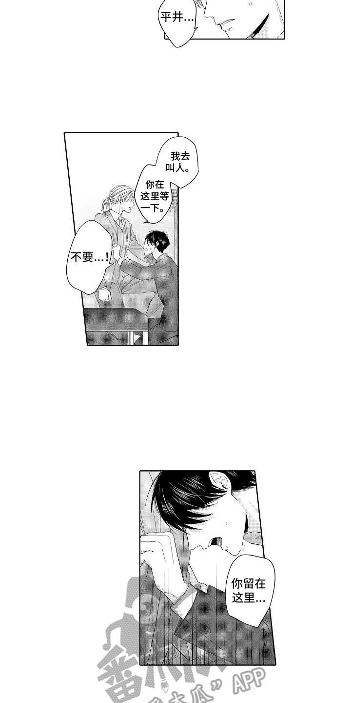 检定管理局漫画,第13章：局长1图