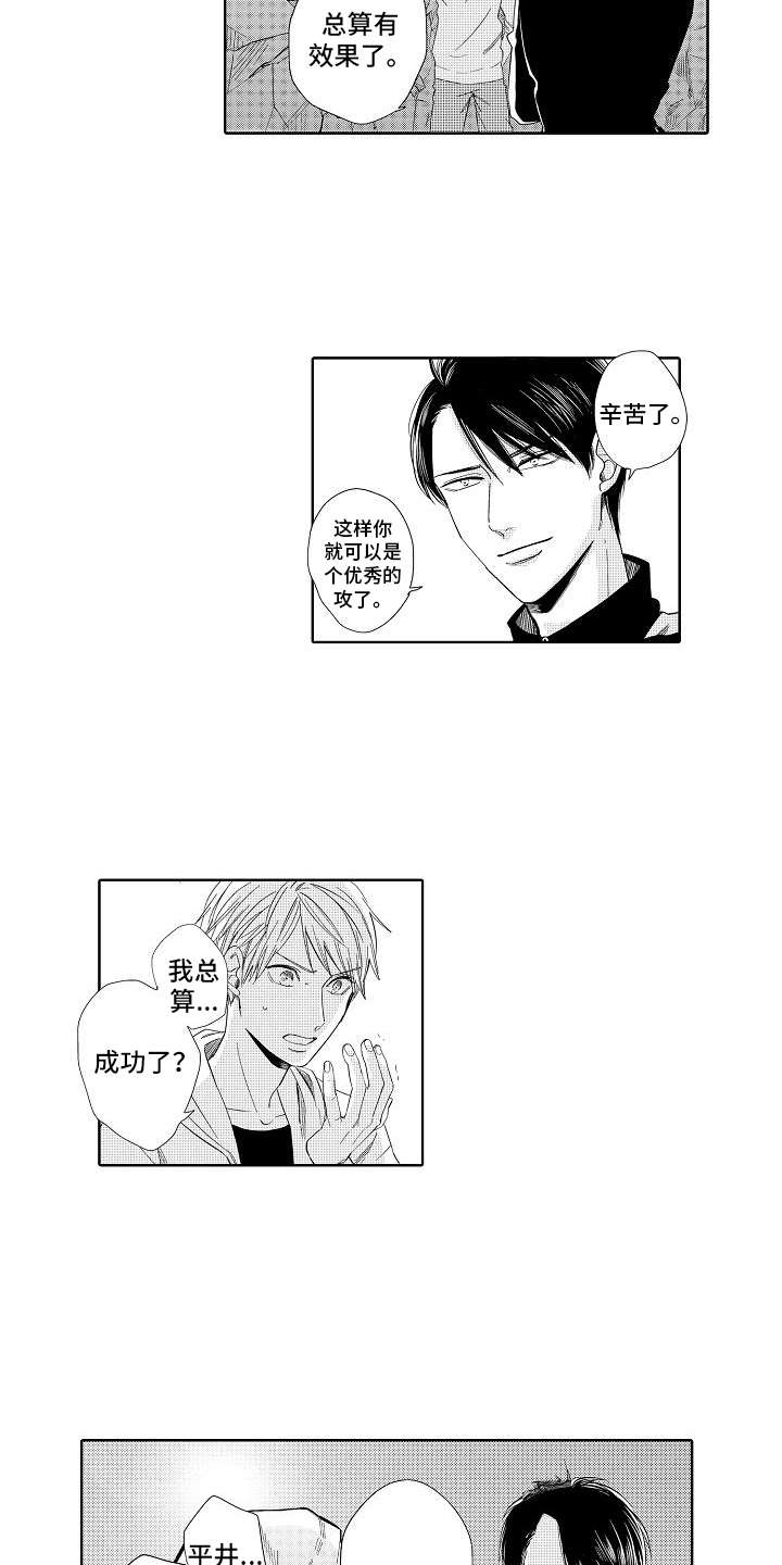 检定管理局漫画,第2章：出差错3图
