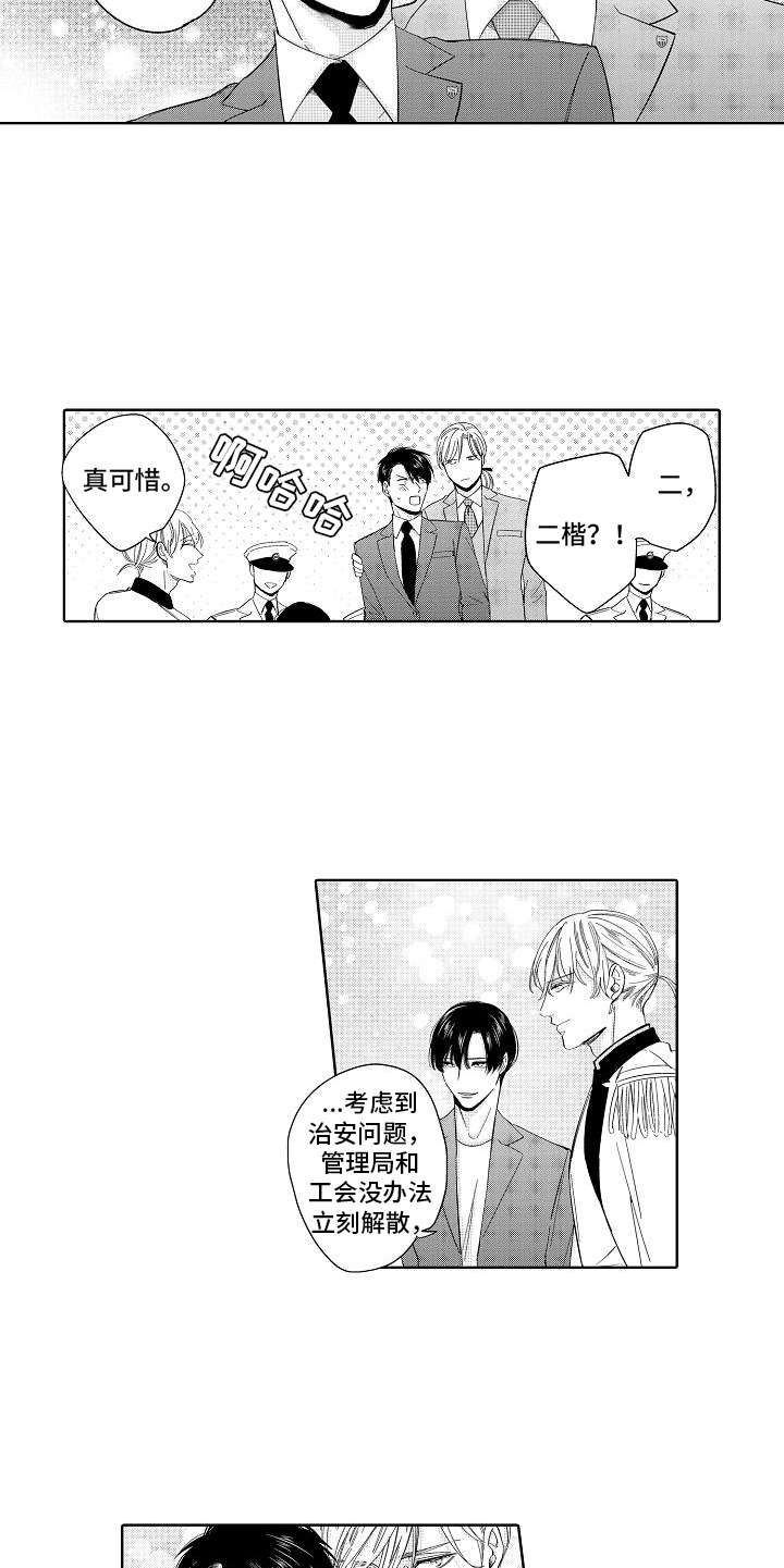 检定管理局漫画,第21章：改革（完结）5图