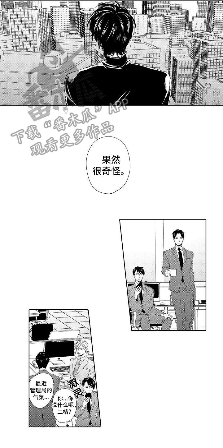 检定管理局漫画,第15章：不对劲5图