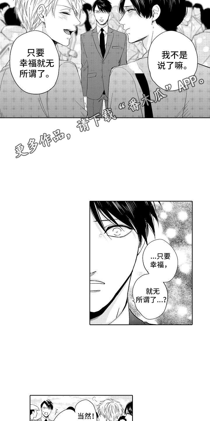 检定管理局漫画,第19章：想通了3图