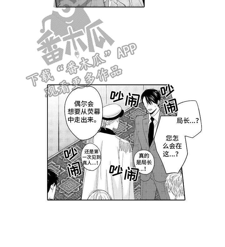 检定管理局漫画,第13章：局长3图