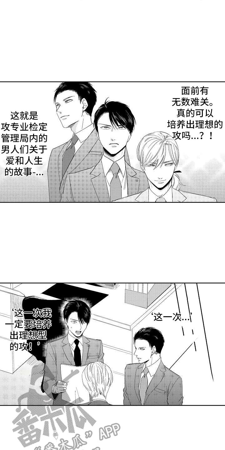 检定管理局漫画,第4章：目标人物4图