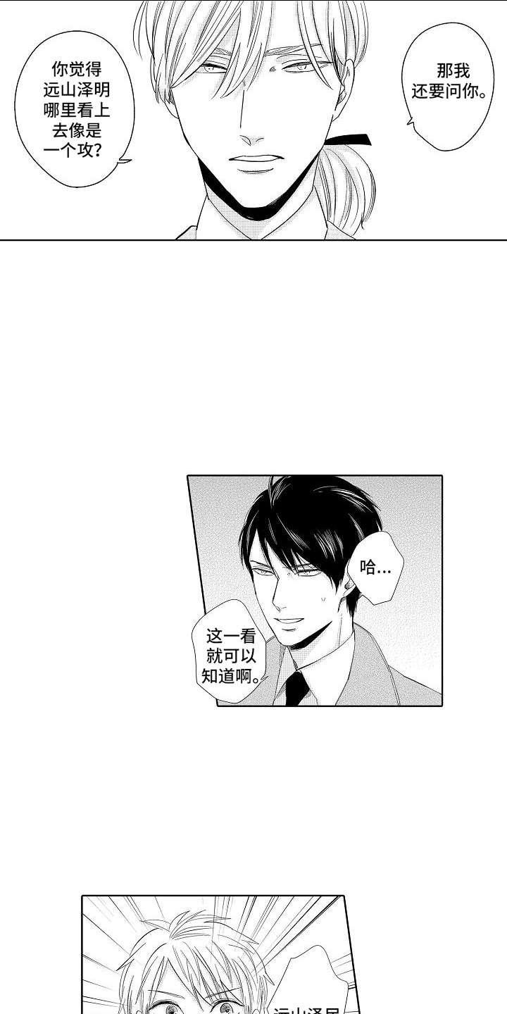 检定管理局漫画,第2章：出差错2图