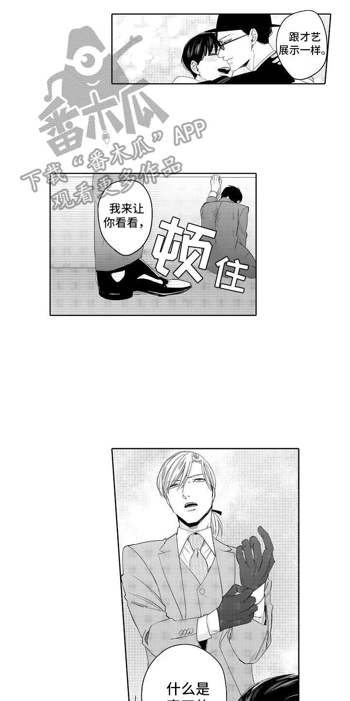 检定管理局漫画,第10章：被淘汰4图
