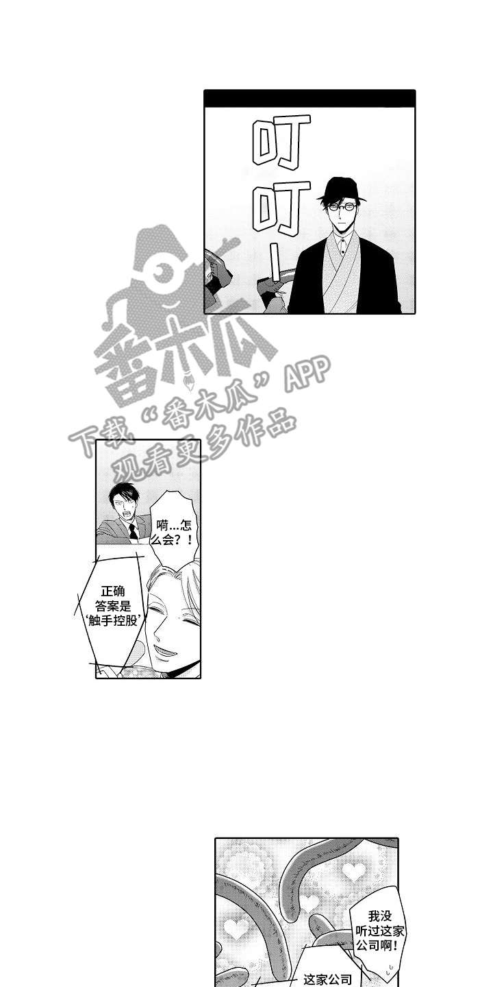 检定管理局漫画,第10章：被淘汰2图