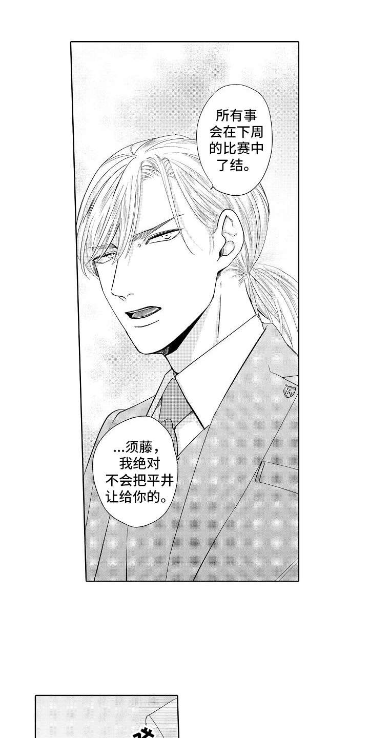检定管理局漫画,第9章：宣言4图