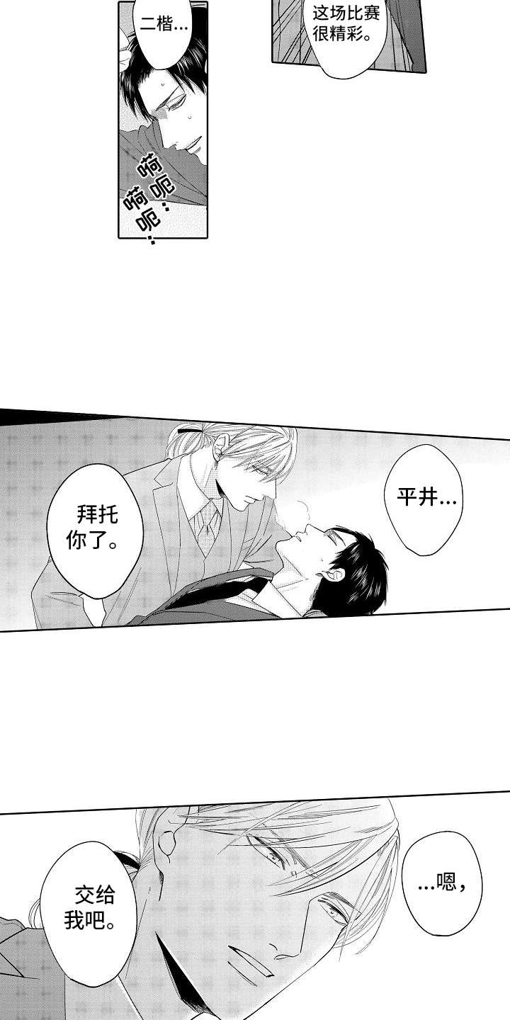 检定管理局漫画,第12章：最强选手1图