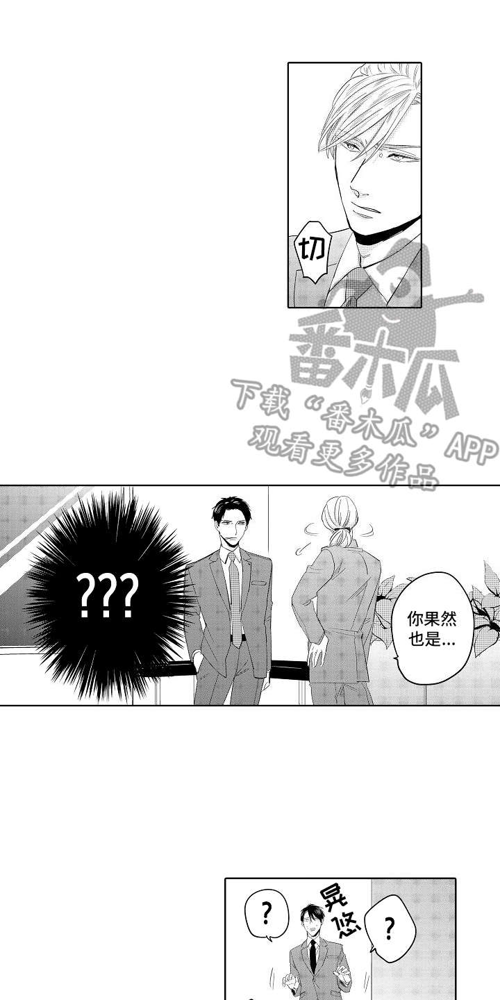 检定管理局漫画,第8章：赌约3图