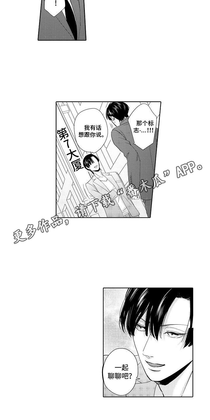 检定管理局漫画,第16章：聊一聊3图