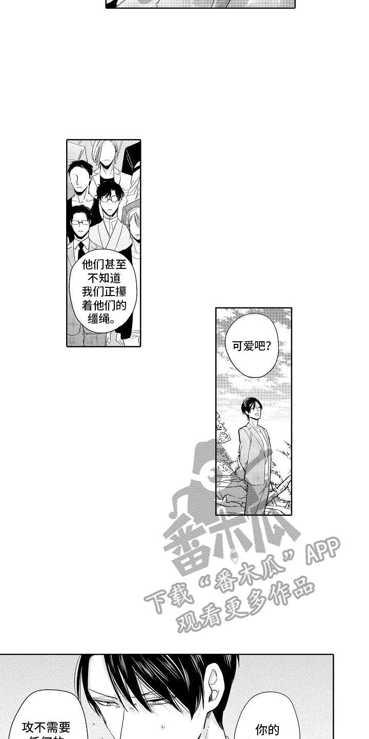 检定管理局漫画,第16章：聊一聊1图