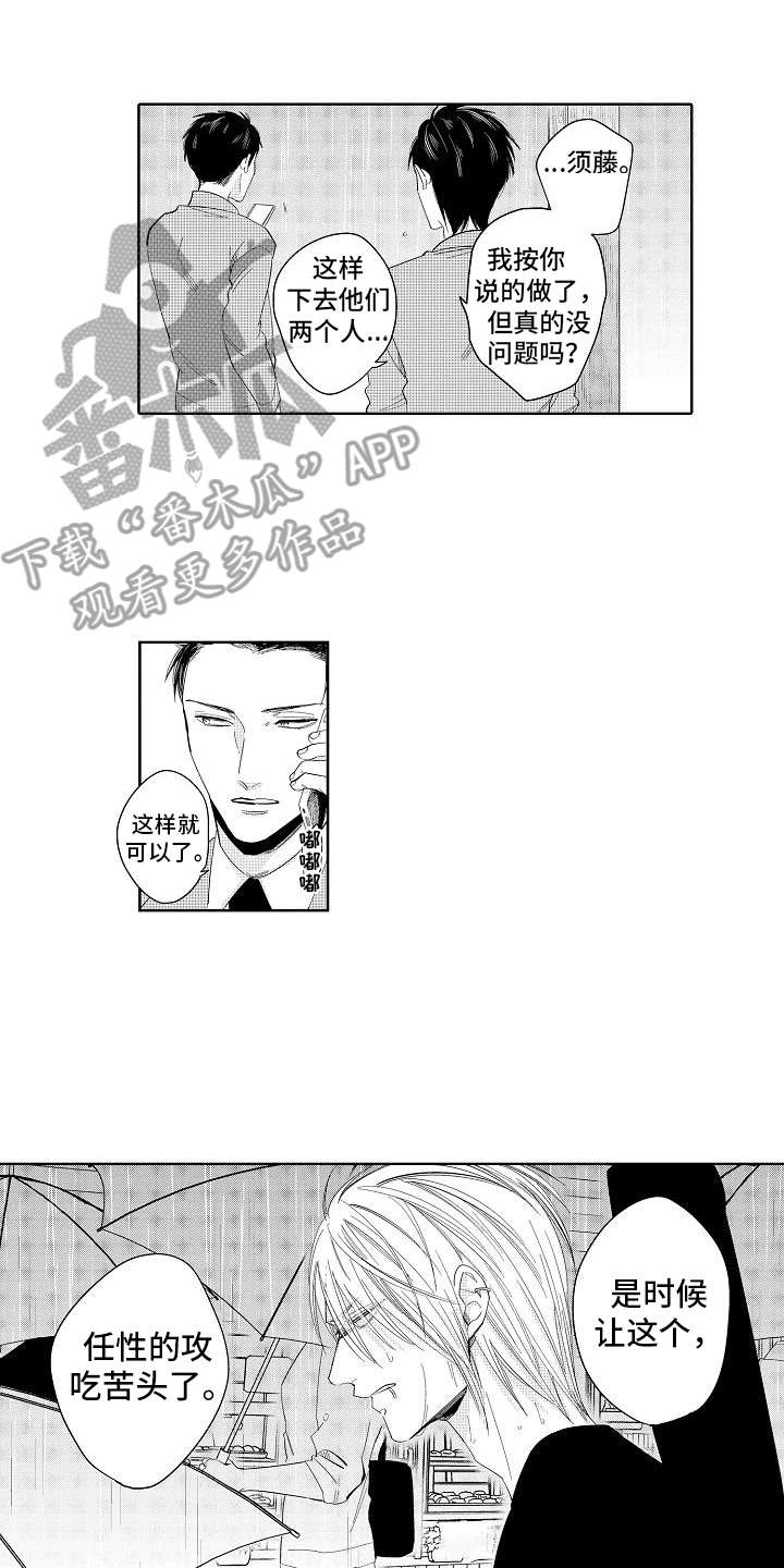 检定管理局漫画,第5章：办法2图