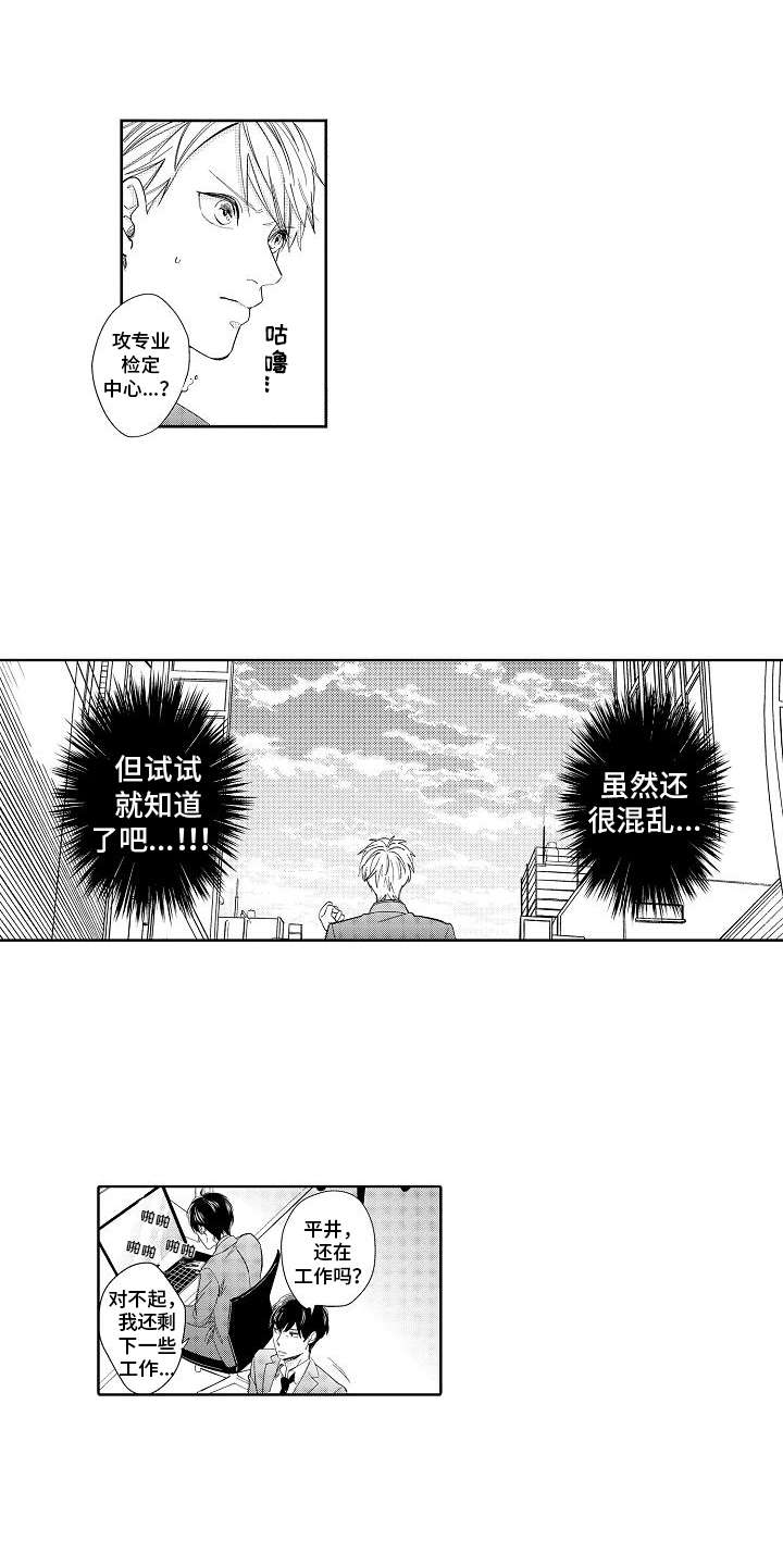 检定管理局漫画,第1章：怪人2图