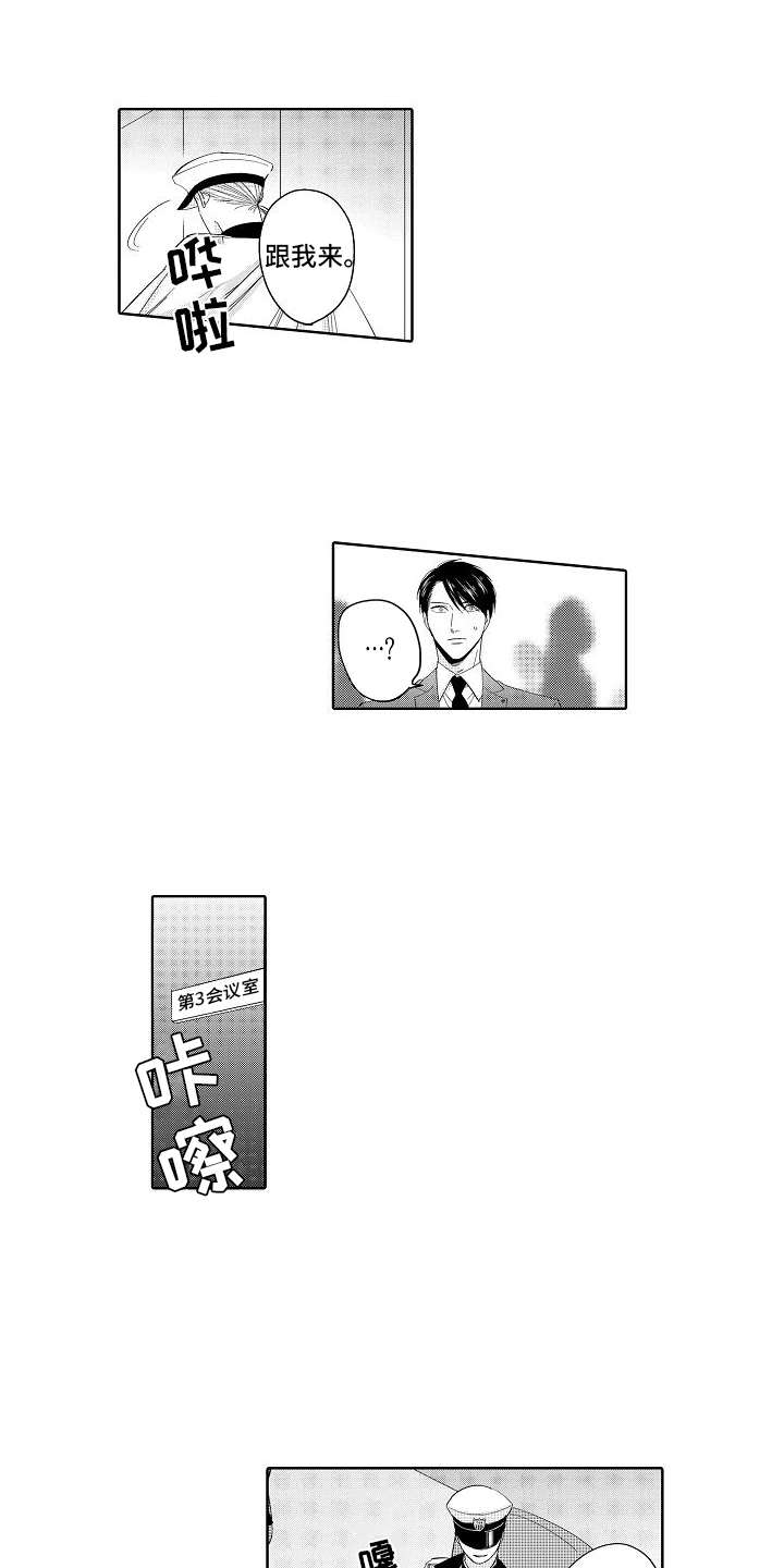 检定管理局漫画,第13章：局长4图
