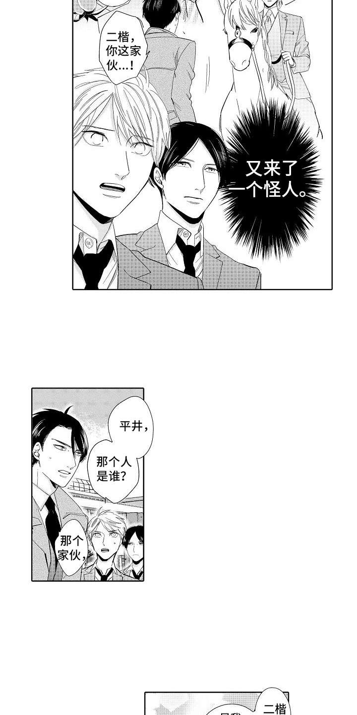 检定管理局漫画,第2章：出差错4图