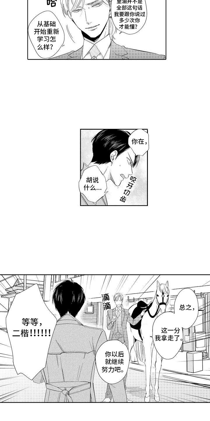 检定管理局漫画,第2章：出差错2图