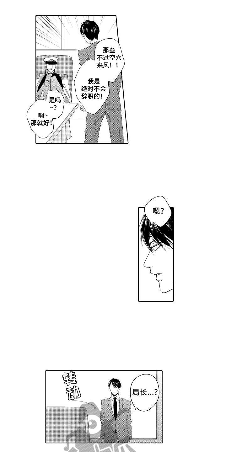 检定管理局漫画,第13章：局长2图