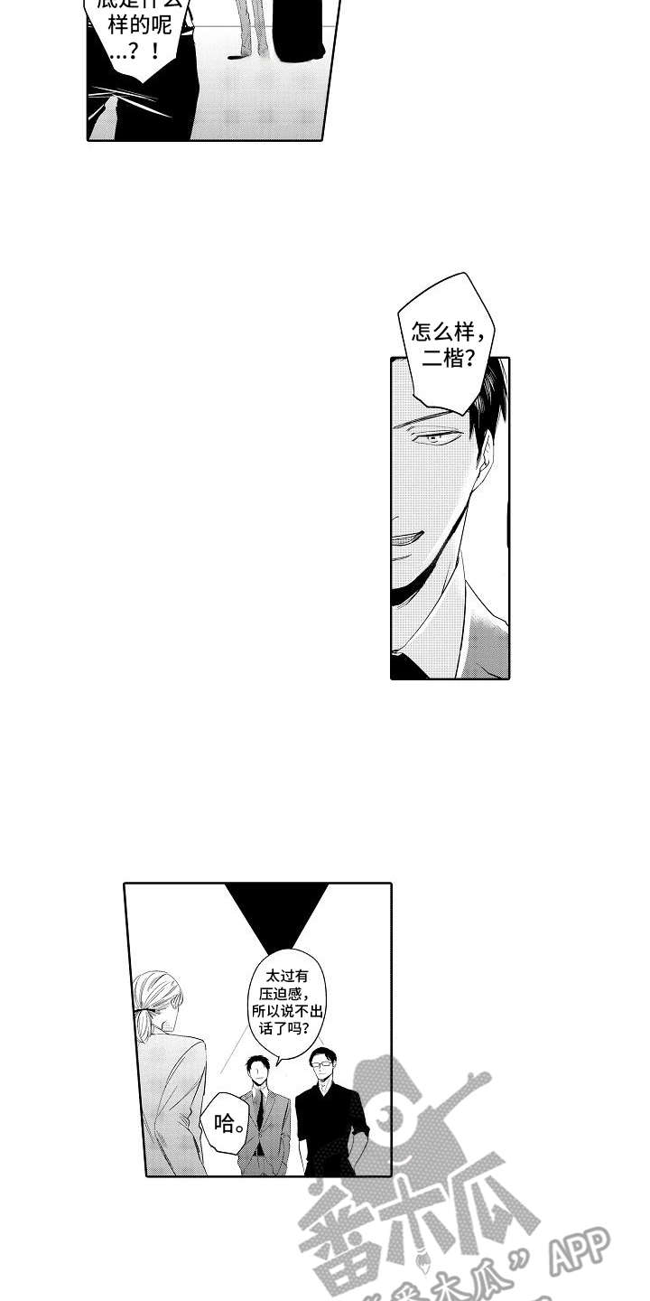 检定管理局漫画,第11章：气氛热烈3图