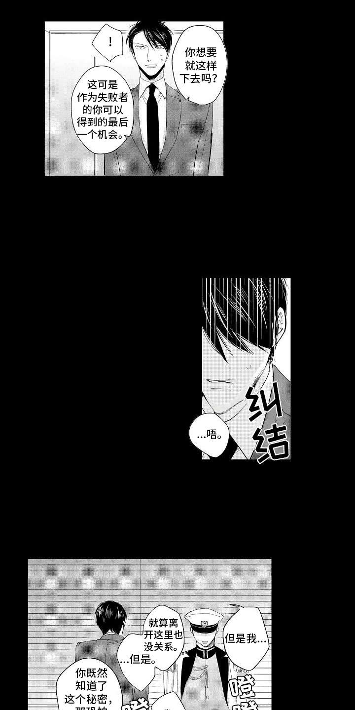 检定管理局漫画,第14章：真相1图