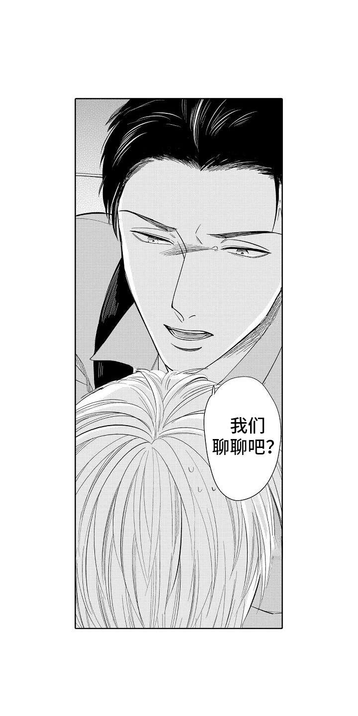 检定管理局漫画,第4章：目标人物5图