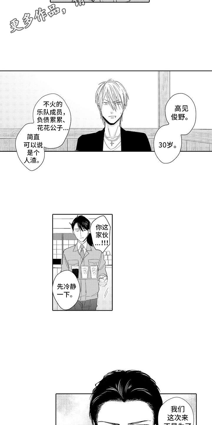 检定管理局漫画,第4章：目标人物3图