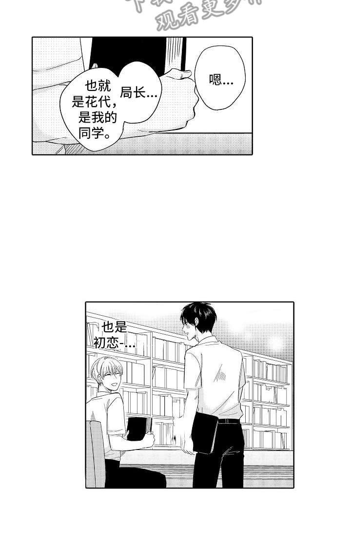 检定管理局漫画,第20章：真面目1图