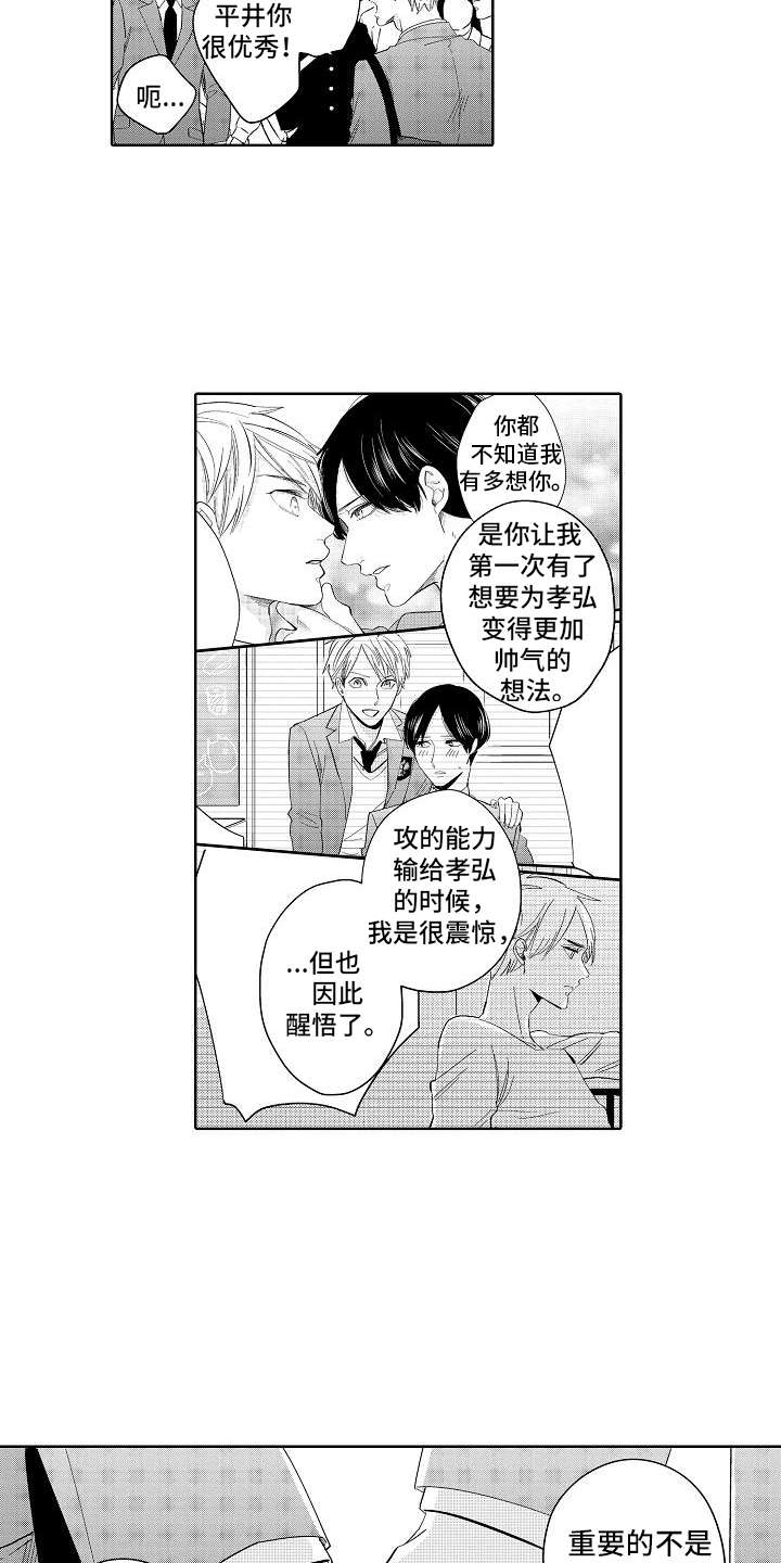 检定管理局漫画,第19章：想通了4图