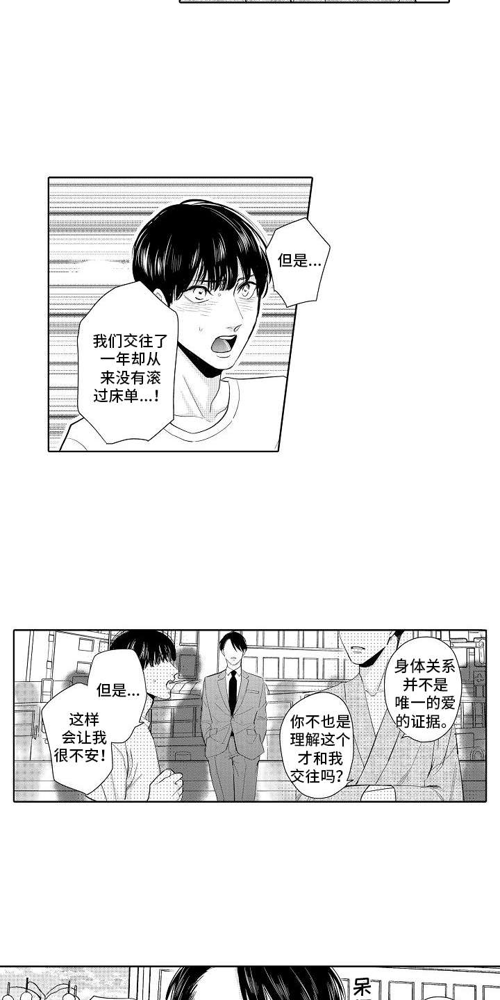检定管理局漫画,第8章：赌约3图