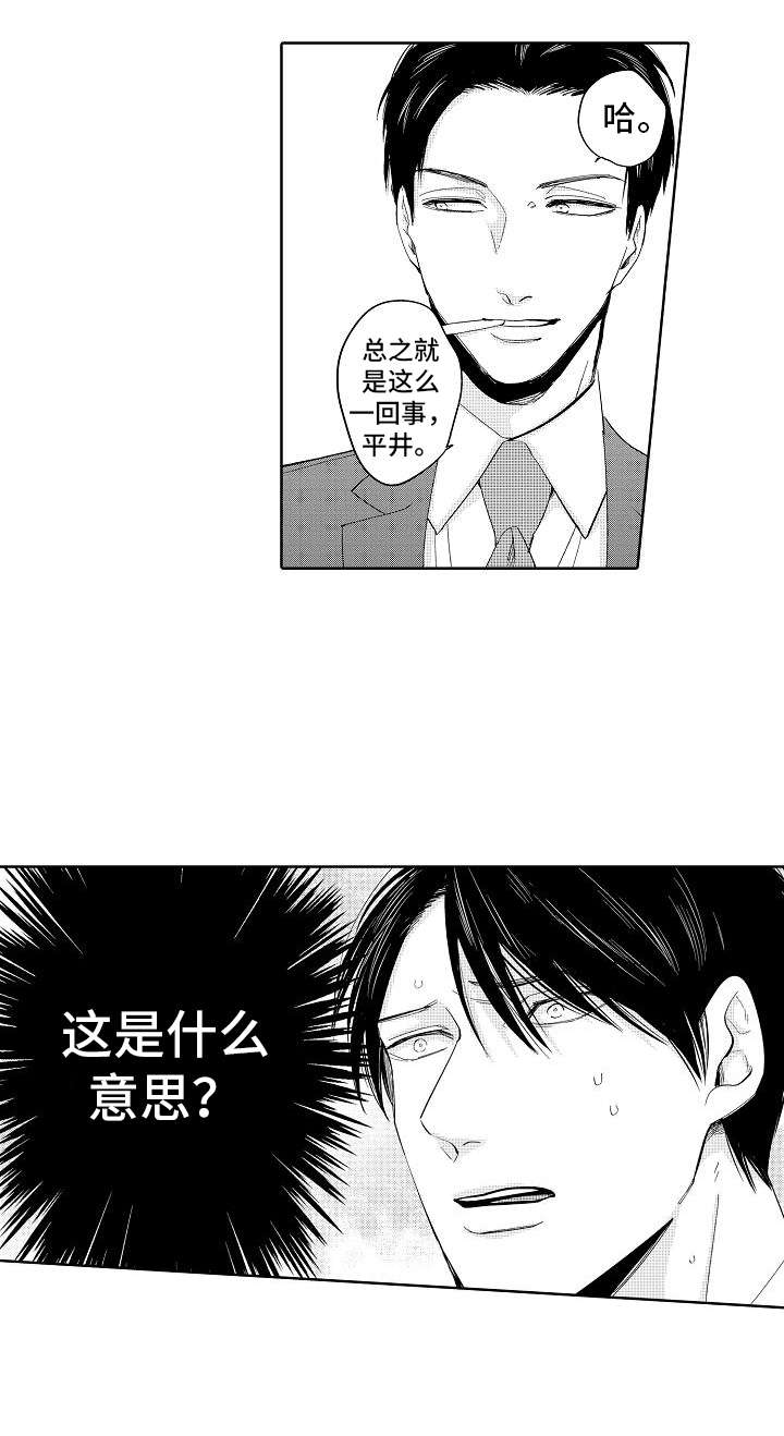 检定管理局漫画,第8章：赌约1图