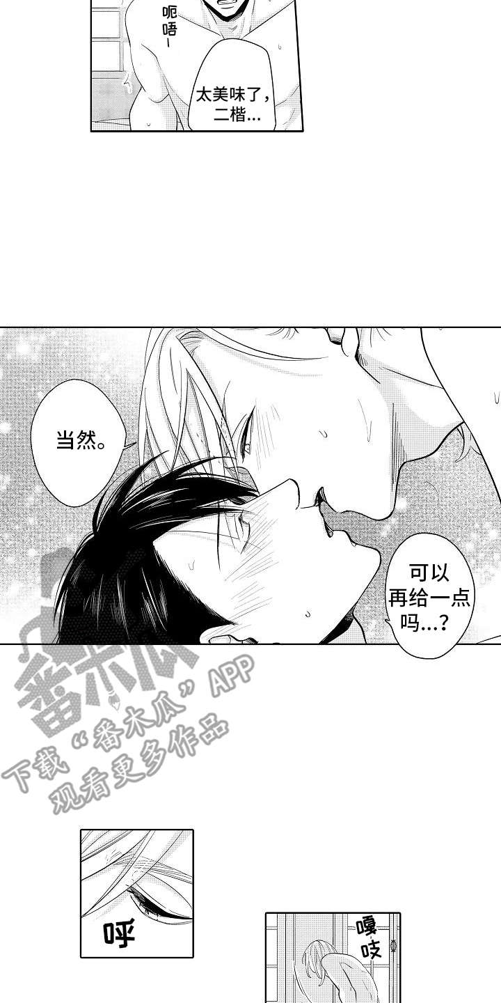检定管理局漫画,第22章：番外：梦魔平井2图