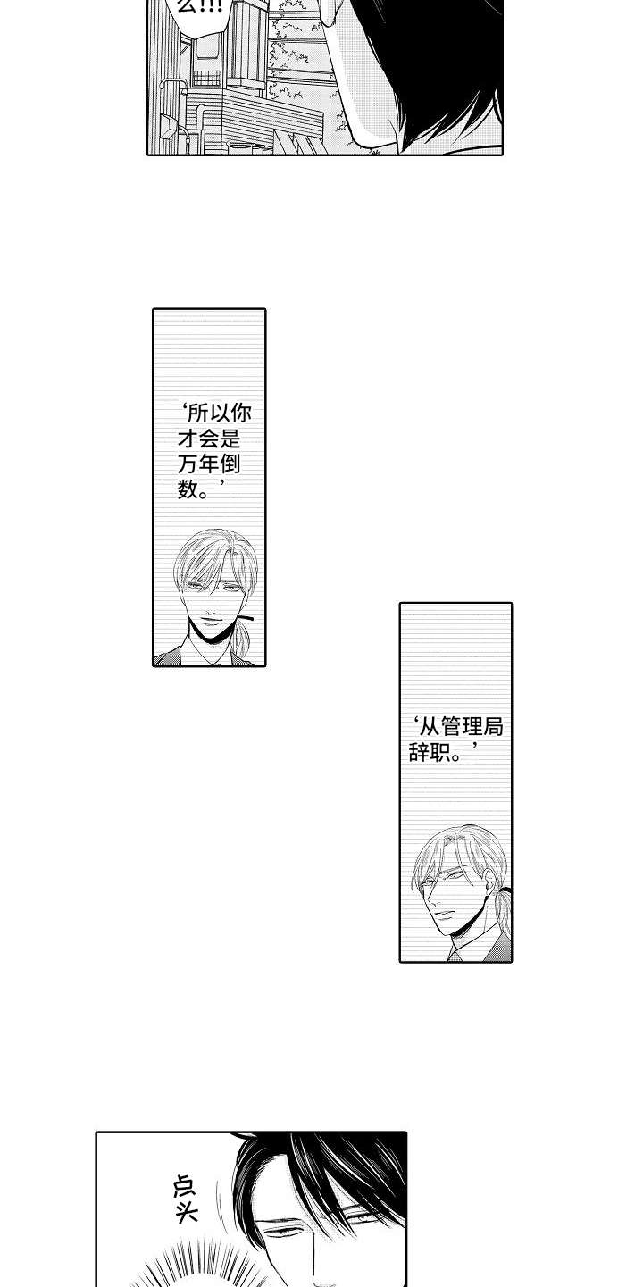 检定管理局漫画,第8章：赌约5图