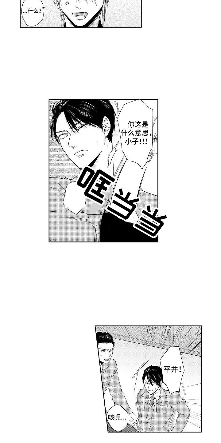 检定管理局漫画,第5章：办法2图