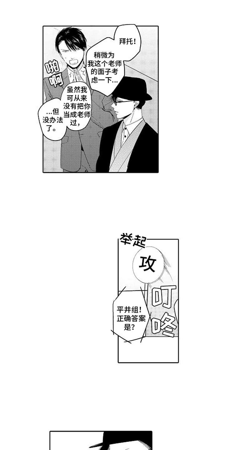 检定管理局漫画,第10章：被淘汰5图